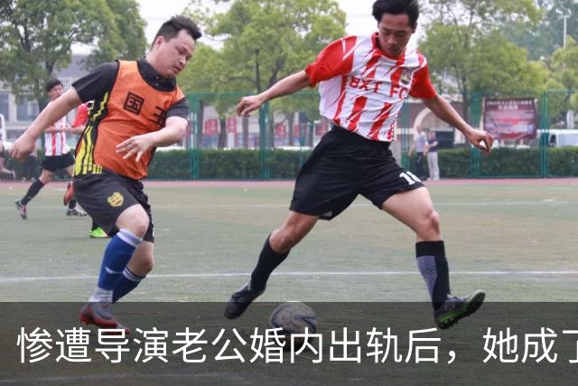 惨遭导演老公婚内出轨后，她成了富婆，后来前夫得脑瘤，小三瘫痪