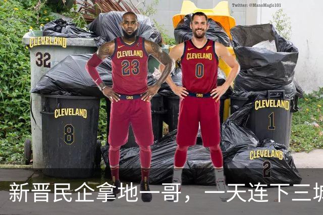 新晋民企拿地一哥，一天连下三城！