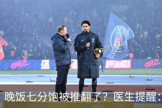 晚饭七分饱被推翻了？医生提醒：过了52岁，吃饭尽量要做到这几点