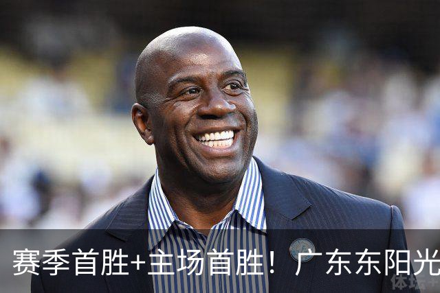 赛季首胜+主场首胜！广东东阳光终于赢了！